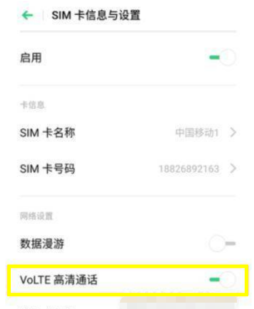 opporeno8如何取消HD图标