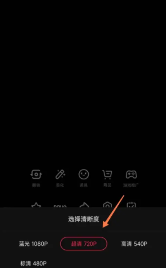 抖音直播怎么设置清晰度