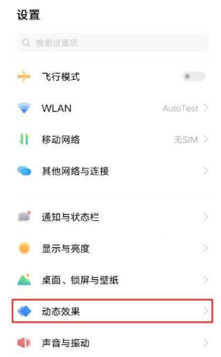 vivoS15Pro屏幕指纹动画怎么设置