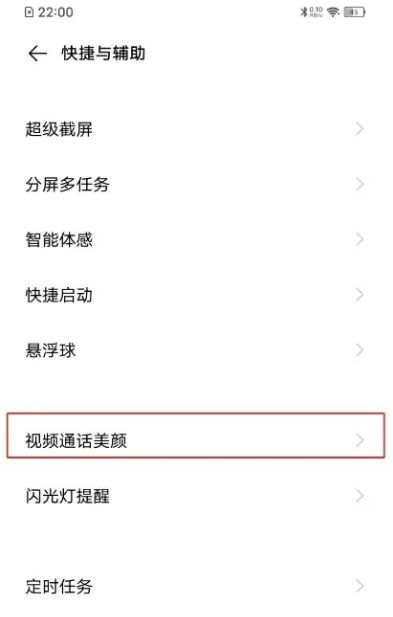 vivoS15怎么打开微信视频美颜