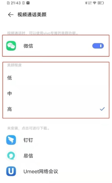 vivoS15怎么打开微信视频美颜