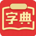 新漢語詞典 v1.2安卓版