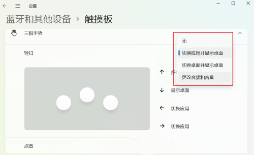 Win11三指触控设置教程