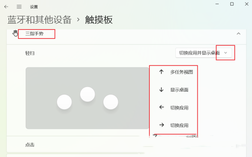 Win11三指触控设置教程