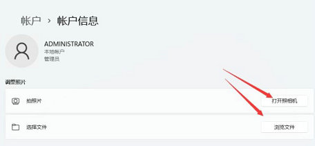 Win11怎么更改管理员头像？