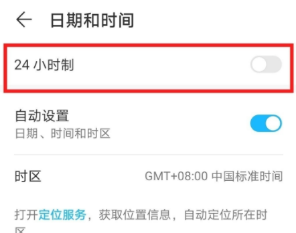 荣耀70pro+怎么设置24小时-时间切换方式