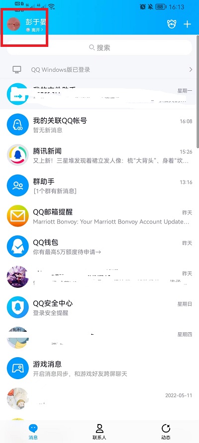 手机QQ空间怎么设置访问权限