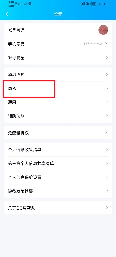 手机QQ空间怎么设置访问权限