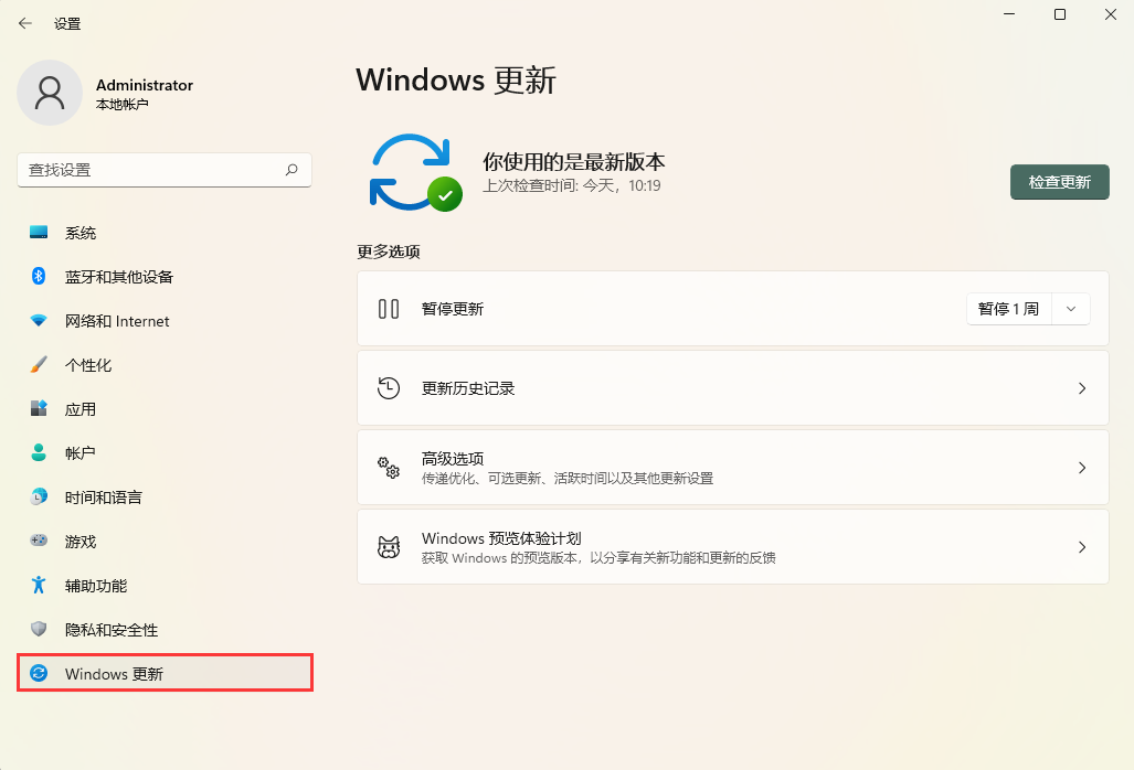 Win11卸载更新补丁KB5014697的方法