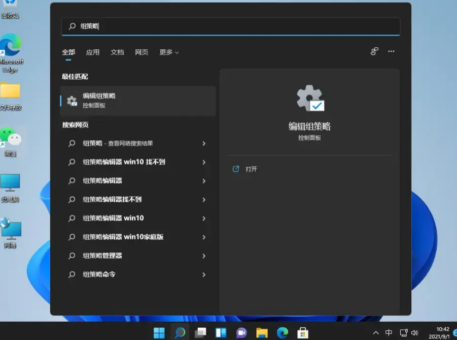 Win11策略服务未运行怎么办？