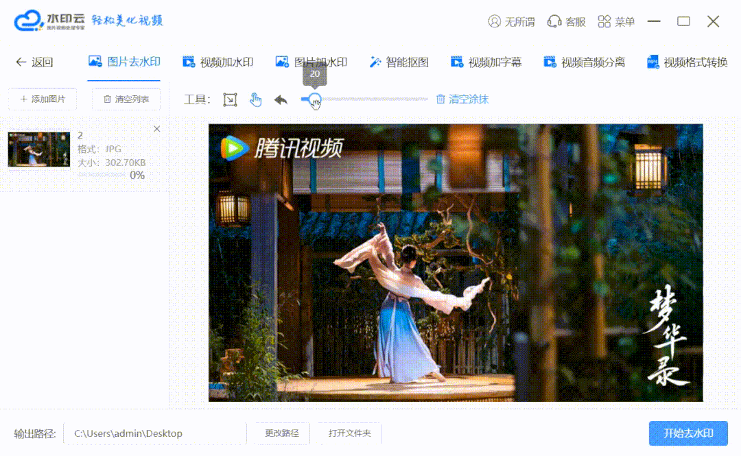 如何快速去水印？教你无痕去水印的方法