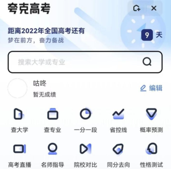 夸克高考志愿填报系统可靠吗