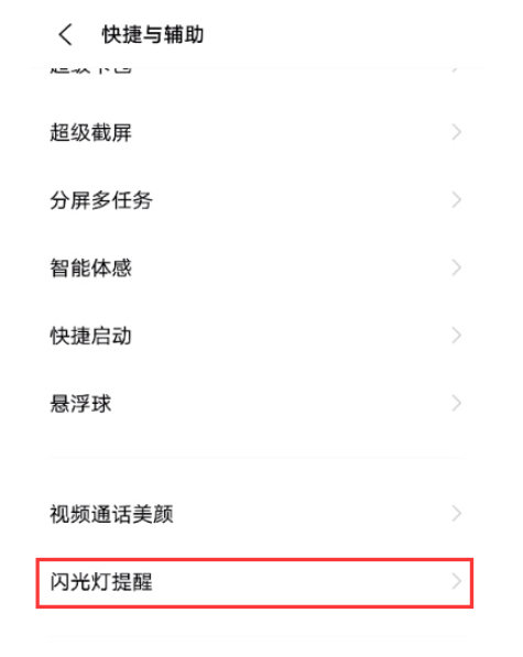vivos15来电闪光灯怎么打开