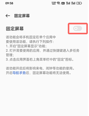 oppo如何固定屏幕界面