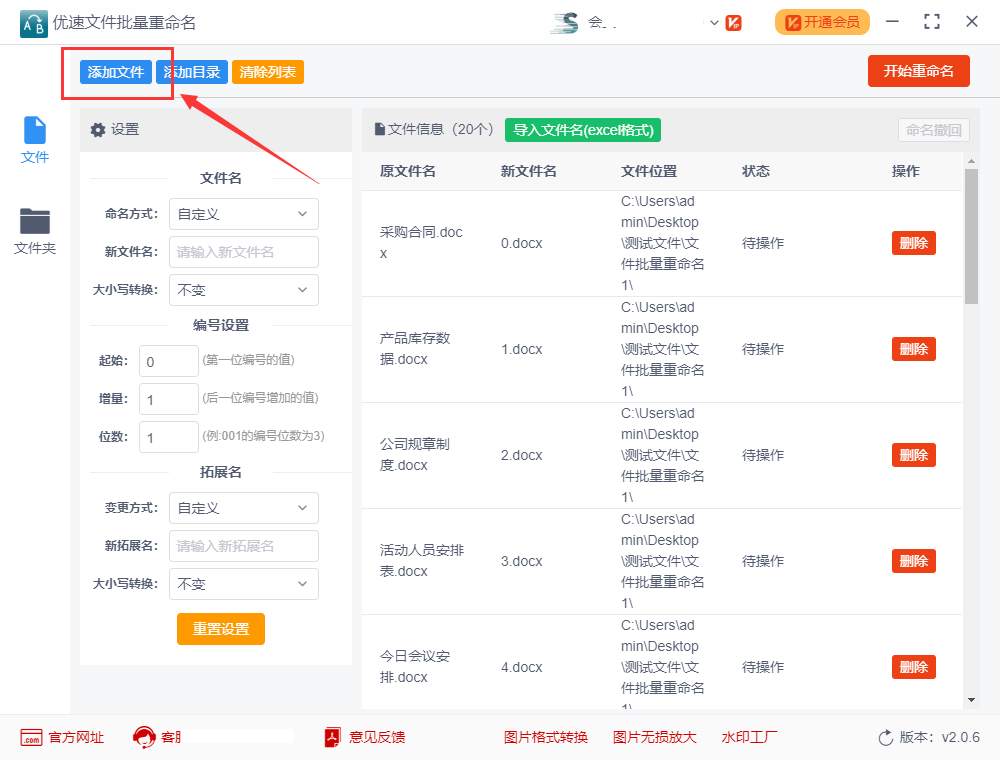 如何文件批量重命名加前缀？