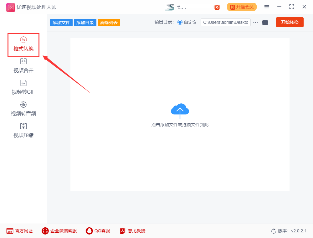 webm格式怎么转换成mp4？