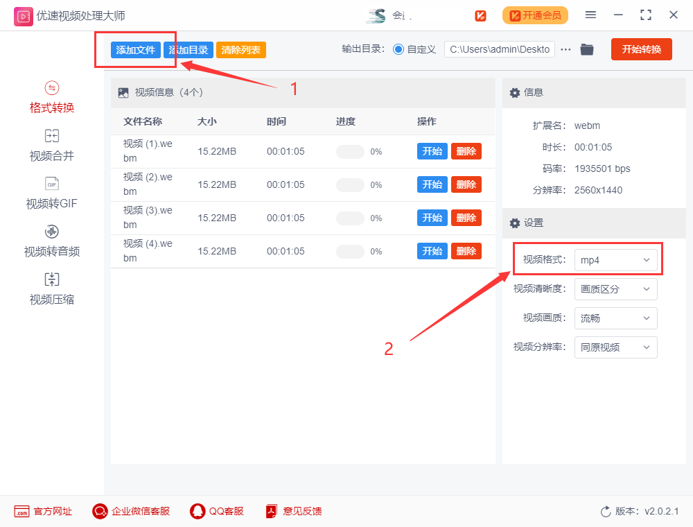 webm格式怎么转换成mp4？