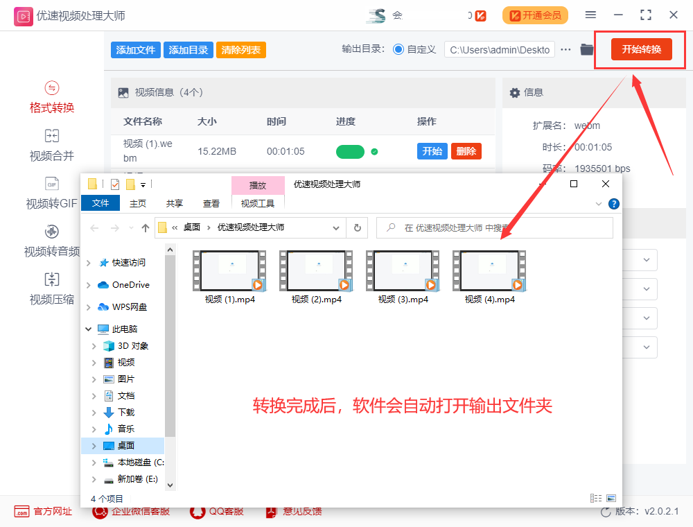 webm格式怎么转换成mp4？
