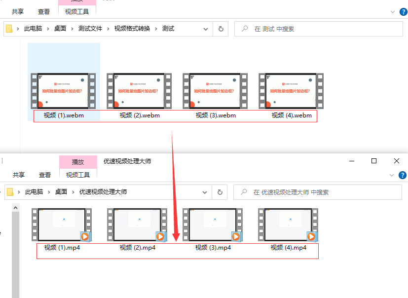 webm格式怎么转换成mp4？
