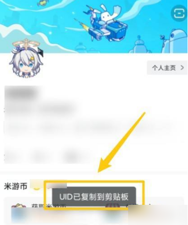 米游社在哪查看uid