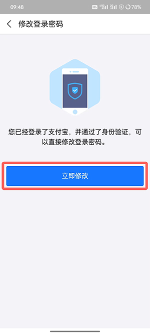 支付宝密码怎么改密码