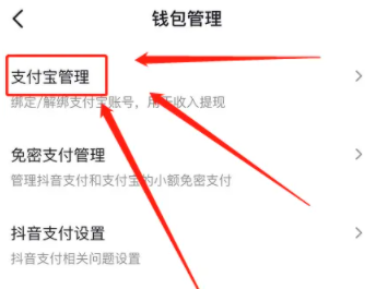 抖音极速版支付宝提现安全吗 抖音极速版怎么解绑支付宝账号信