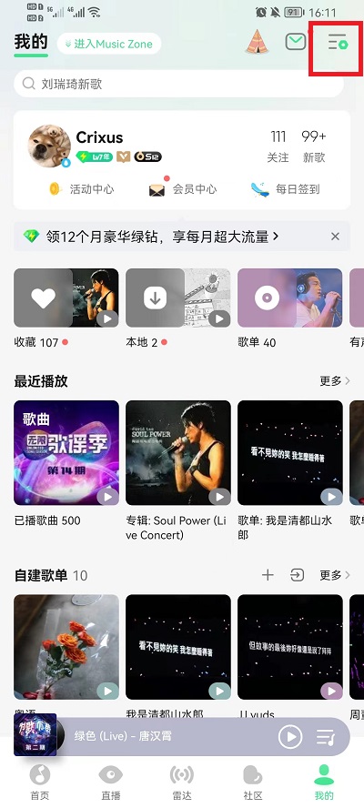 QQ音乐怎么设置不被其他应用中断2022
