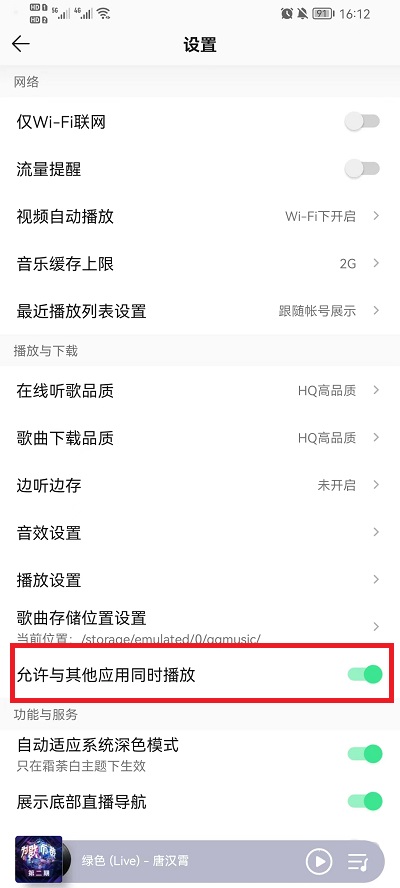 QQ音乐怎么设置不被其他应用中断2022