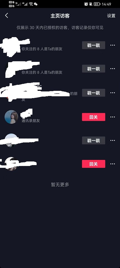 抖音怎么看主页访客