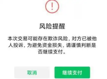 微信轉(zhuǎn)賬出現(xiàn)風險提示是什么原因 微信轉(zhuǎn)賬出現(xiàn)詐騙提醒怎么辦