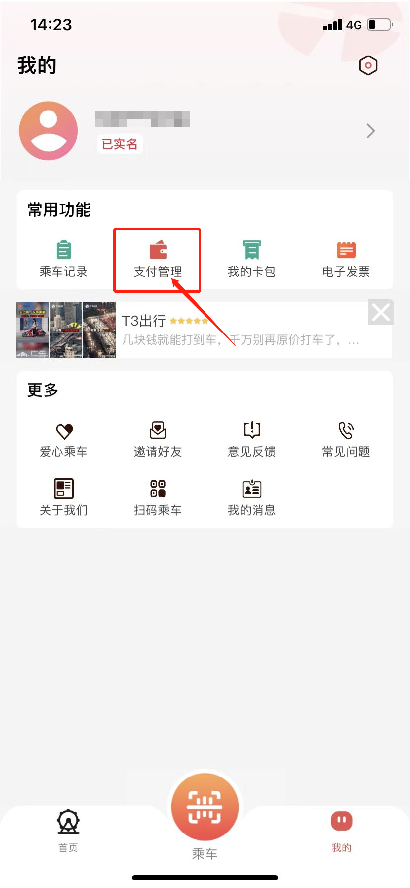 天津地鐵app如何使用數字人民幣乘車