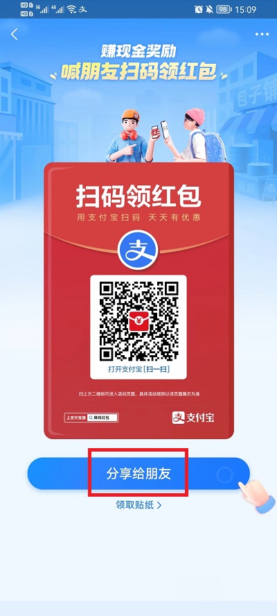 支付宝赚钱红包二维码怎么弄
