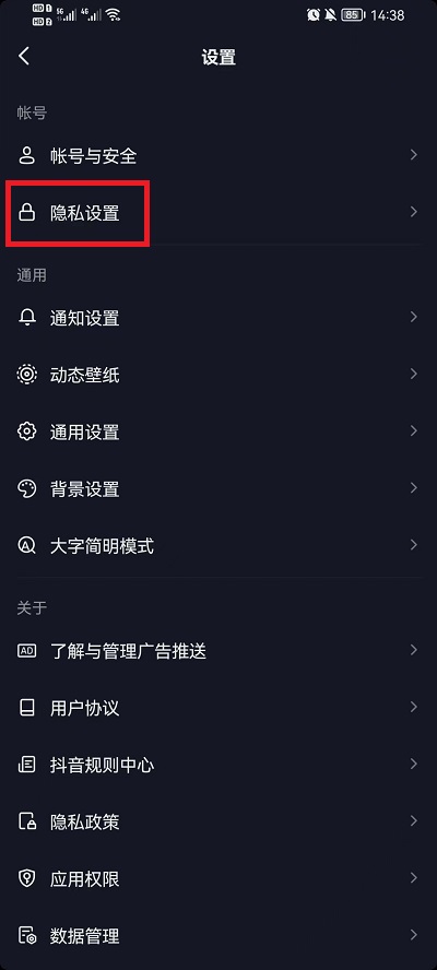 抖音怎么屏蔽私信