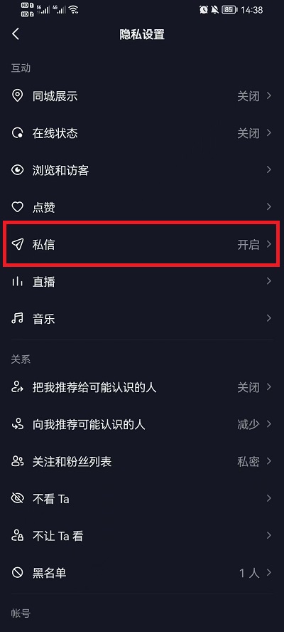 抖音怎么屏蔽私信