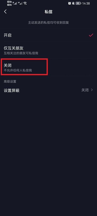 抖音怎么屏蔽私信
