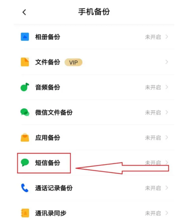 iphone短信怎么转移到安卓手机