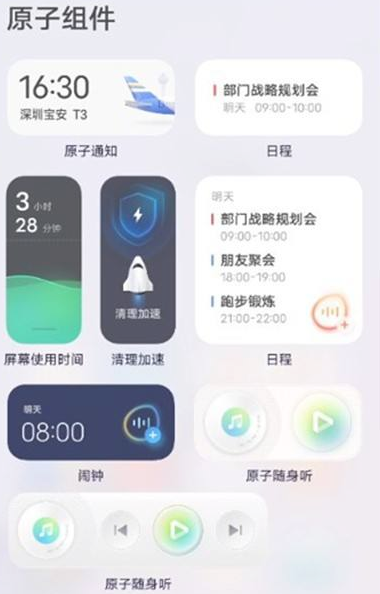 iqoo10pro怎么添加原子组件