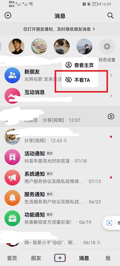 抖音消息上面一排人怎么关掉