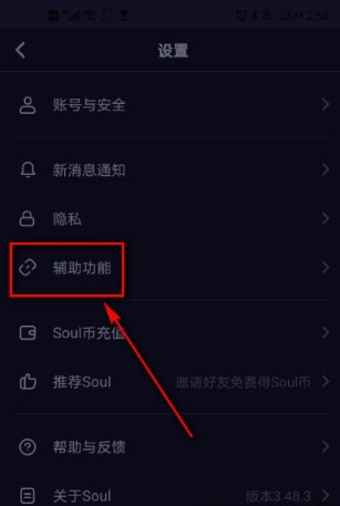 soul夜间模式怎么关