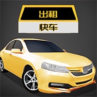 城市出租车模拟苹果版 v1.6