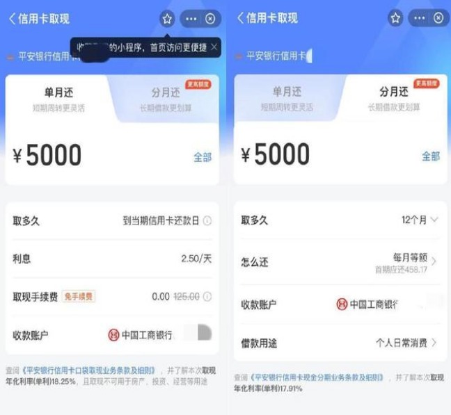 微信/支付宝信用卡取现怎么取