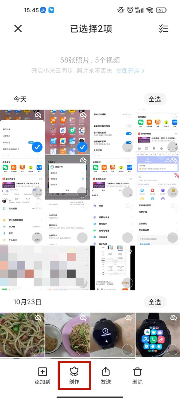 小米12pro拼圖功能怎么用