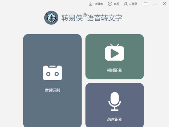 转易侠语音转文字 v1.0.0.3下载