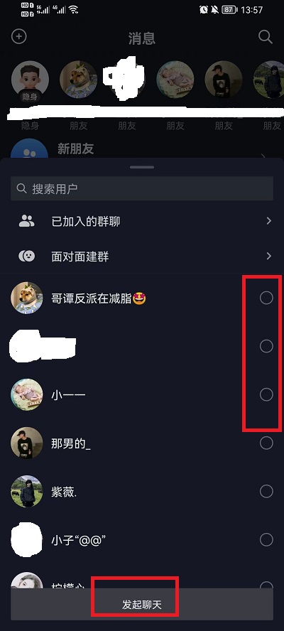 抖音怎么创建群聊