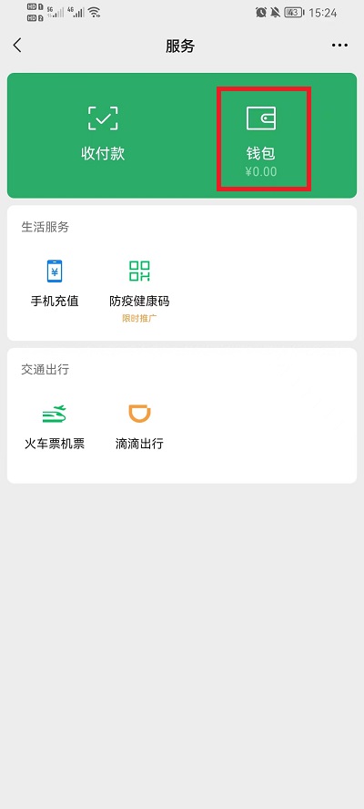 微信亲属卡消费明细怎么看