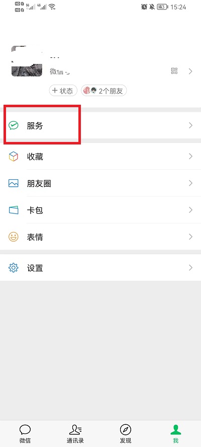 微信亲属卡怎么设置只能用零钱支付