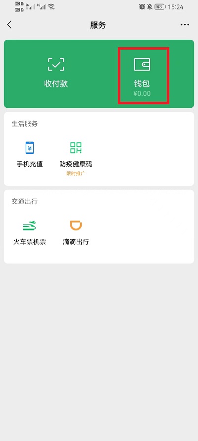 微信亲属卡怎么设置只能用零钱支付
