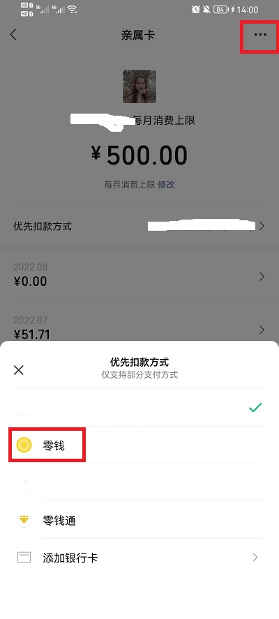 微信亲属卡怎么设置只能用零钱支付
