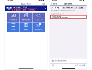 epson打印机怎么用手机连接