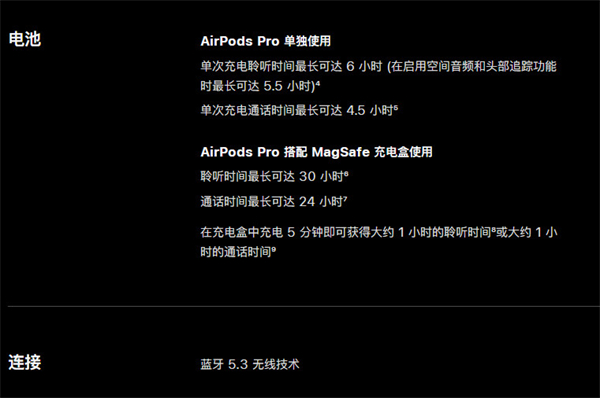 airpods pro2支持蓝牙5.3吗